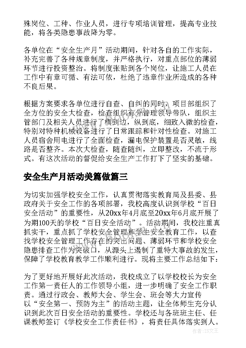 安全生产月活动美篇做 安全生产活动总结(实用10篇)