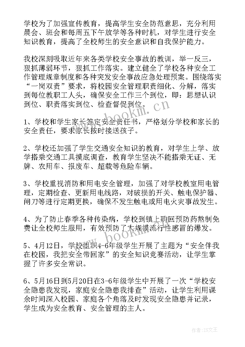 安全生产月活动美篇做 安全生产活动总结(实用10篇)