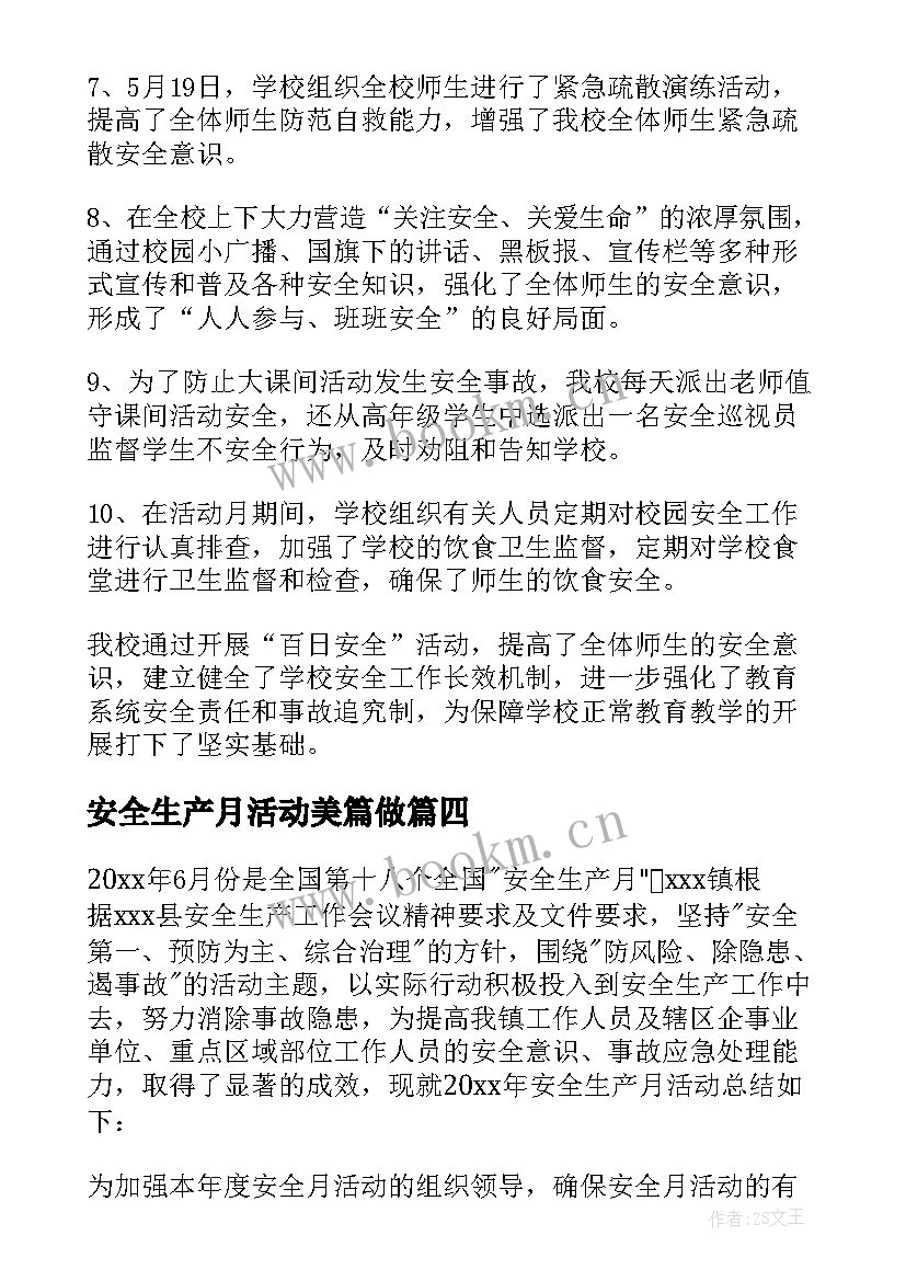 安全生产月活动美篇做 安全生产活动总结(实用10篇)