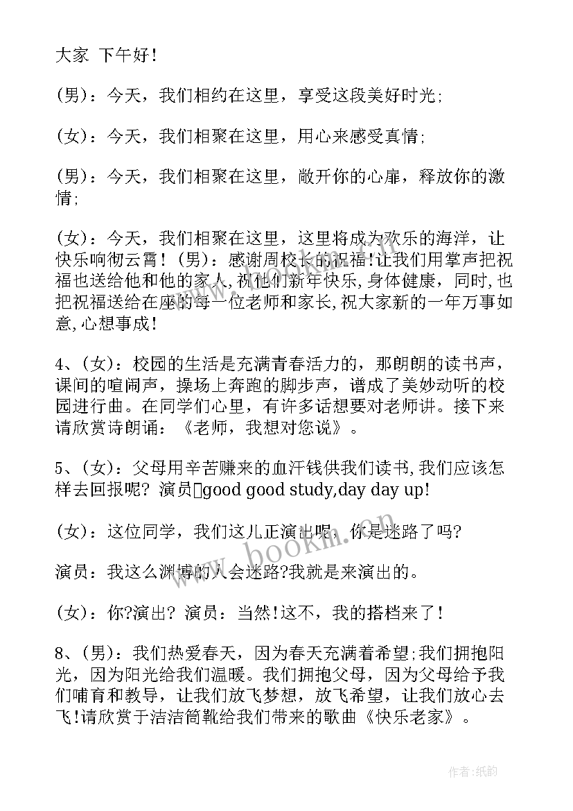 大学元旦跨年晚会主持稿 元旦跨年晚会主持(精选5篇)