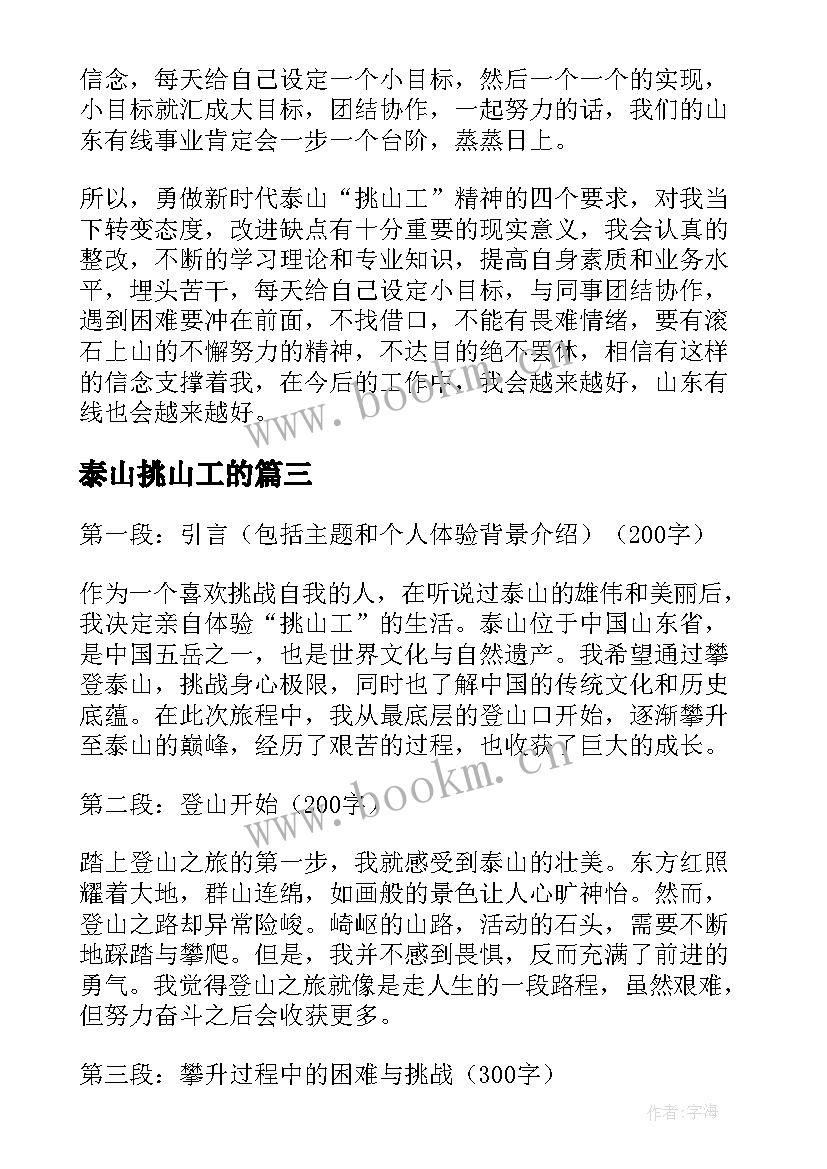 泰山挑山工的 体验泰山挑山工心得体会(通用5篇)