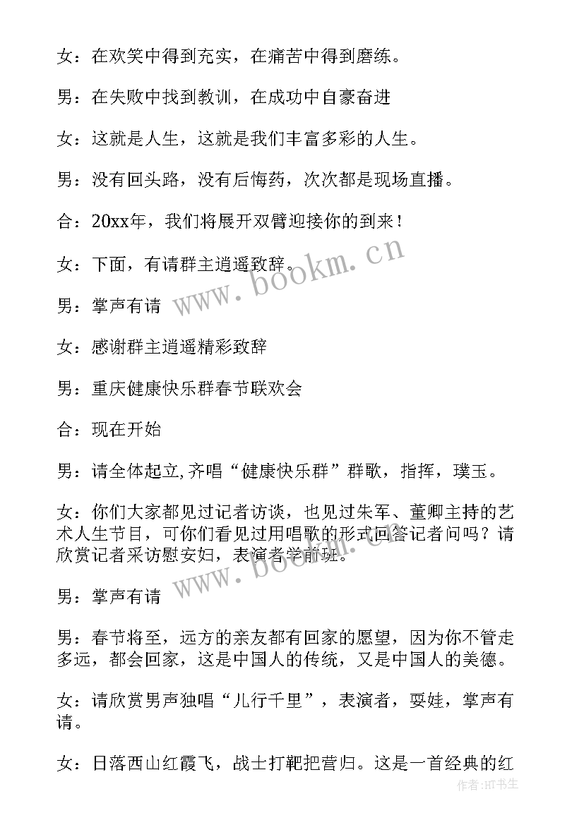 2023年春节文艺晚会开场白(实用6篇)