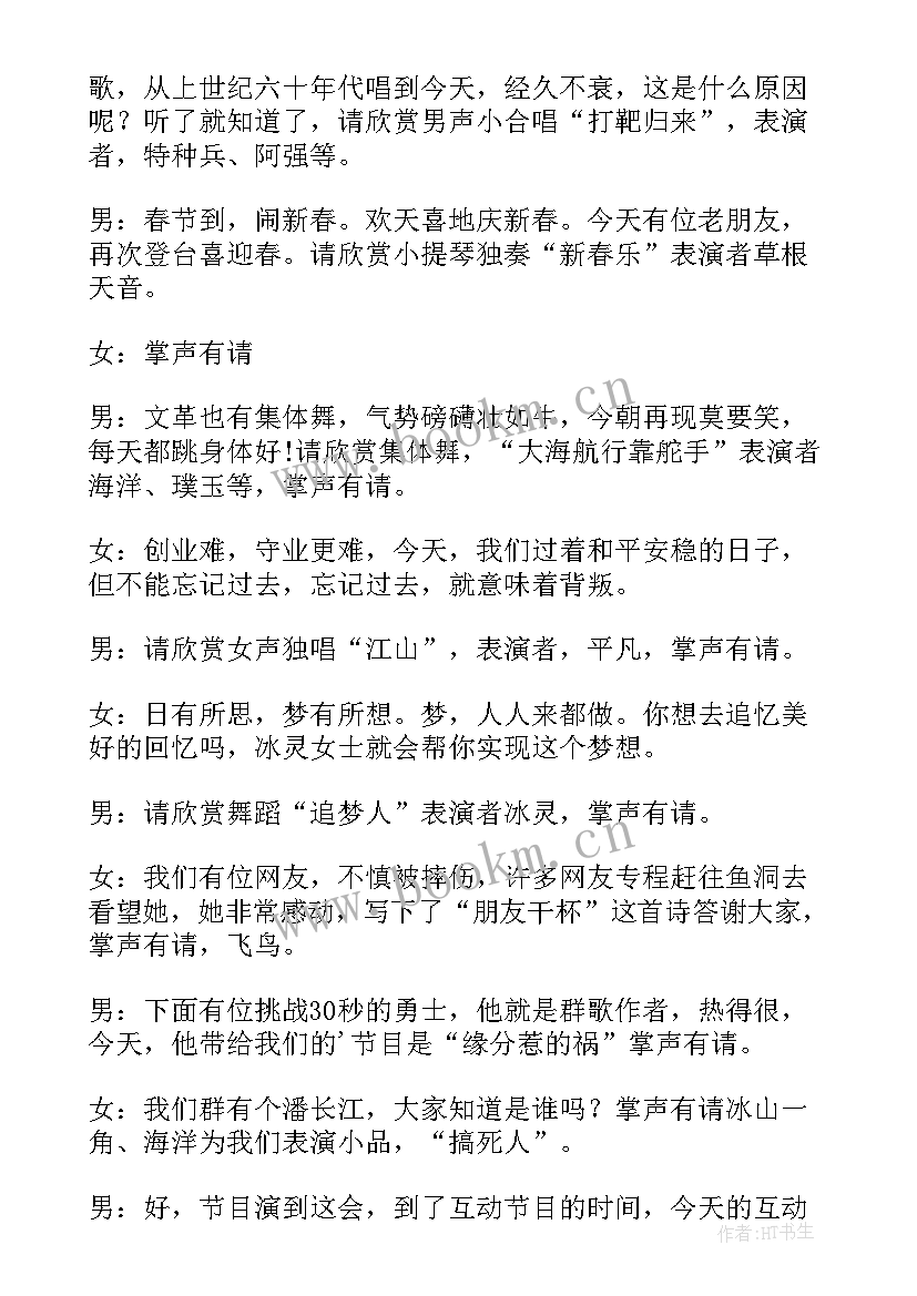 2023年春节文艺晚会开场白(实用6篇)