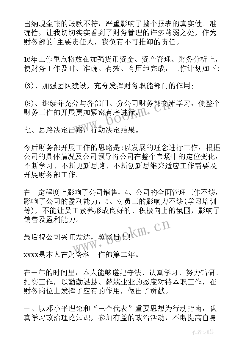 财务半年总结及下半年安排(汇总7篇)