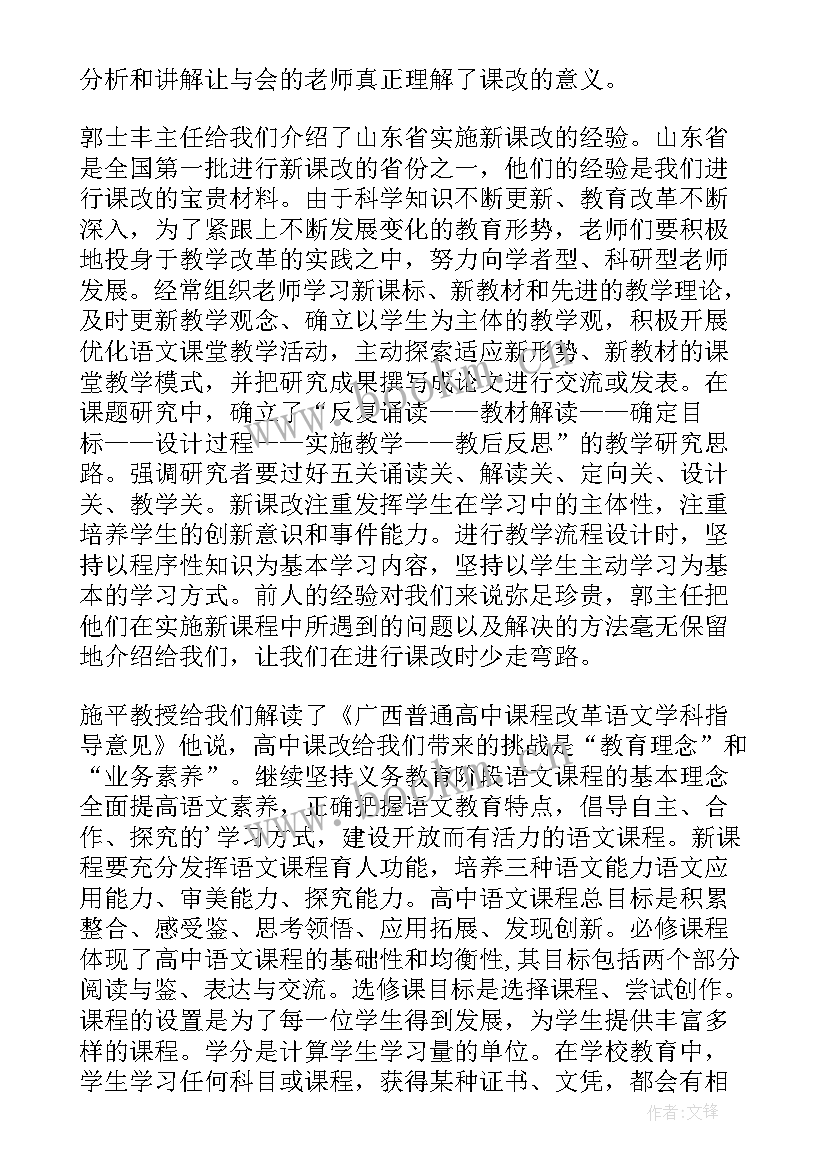 最新护边员集中培训心得体会总结(优秀7篇)