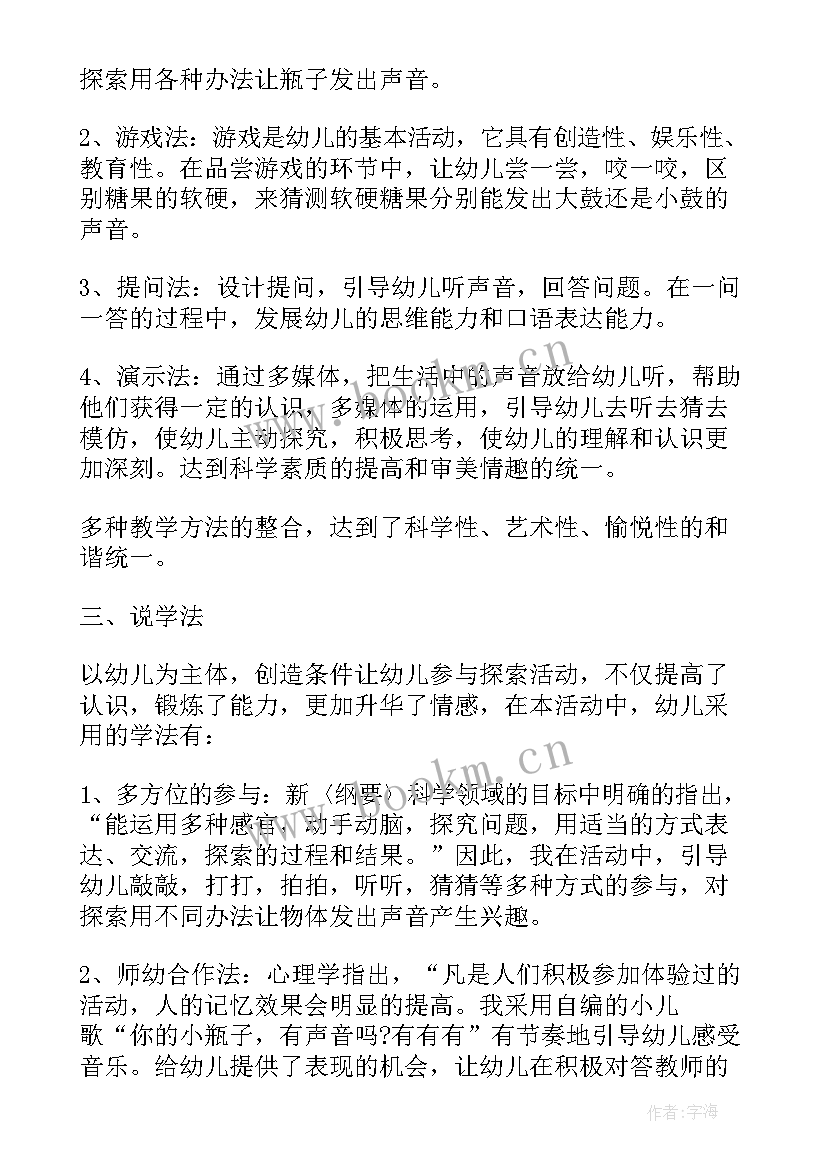 2023年小班春雨的声音的教案反思 幼儿园小班科学教案好听的声音含反思(通用5篇)