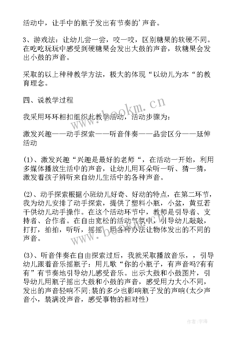 2023年小班春雨的声音的教案反思 幼儿园小班科学教案好听的声音含反思(通用5篇)