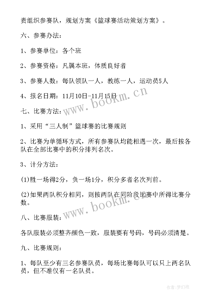 2023年举行篮球赛友谊活动简报 组织篮球友谊赛活动方案(汇总5篇)