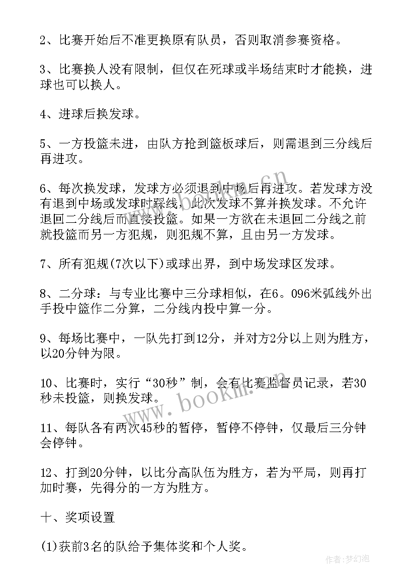 2023年举行篮球赛友谊活动简报 组织篮球友谊赛活动方案(汇总5篇)