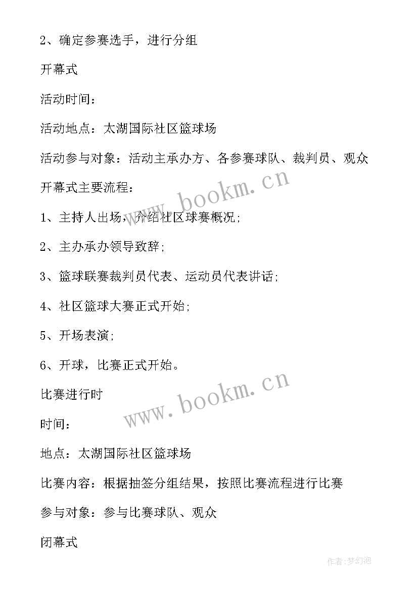 2023年举行篮球赛友谊活动简报 组织篮球友谊赛活动方案(汇总5篇)