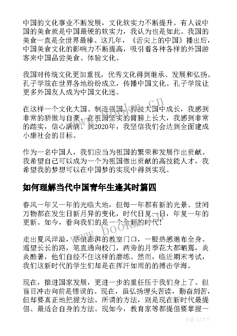 2023年如何理解当代中国青年生逢其时 当代中国青年生逢其时心得(精选5篇)