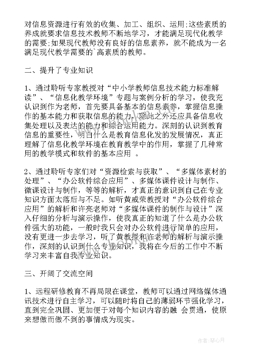 教师教学能力提升培训内容 教师能力提升培训心得体会(大全6篇)