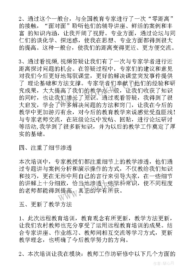 教师教学能力提升培训内容 教师能力提升培训心得体会(大全6篇)