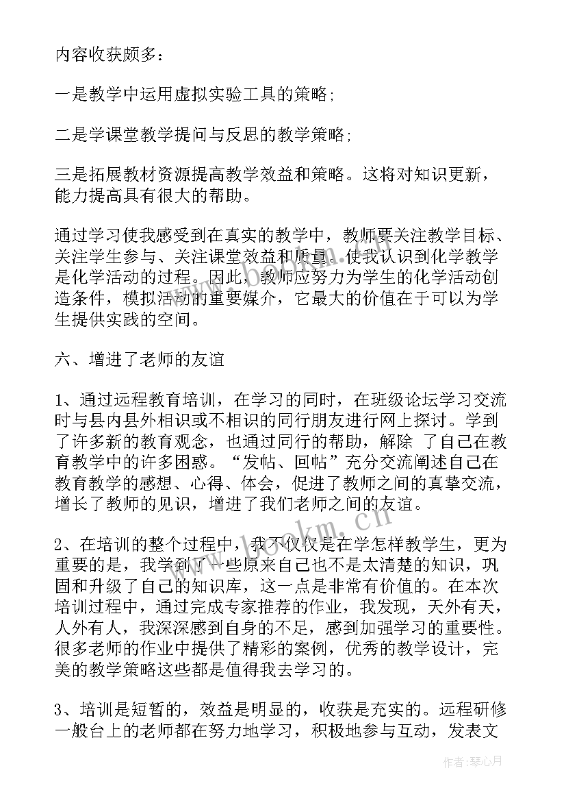 教师教学能力提升培训内容 教师能力提升培训心得体会(大全6篇)