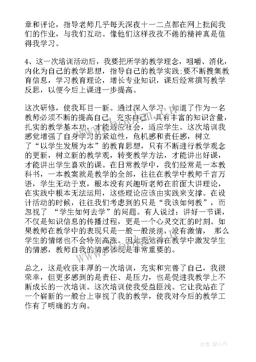 教师教学能力提升培训内容 教师能力提升培训心得体会(大全6篇)