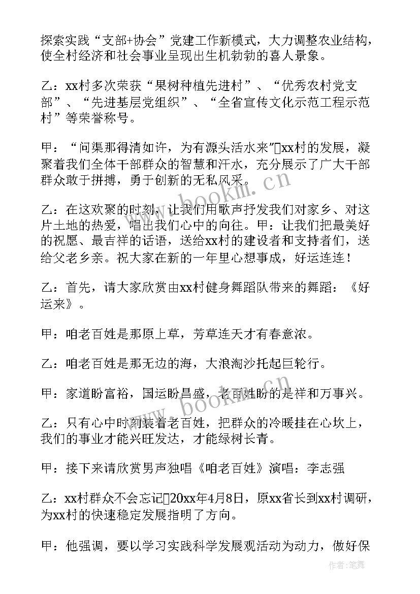 最新农村文艺晚会主持词开场白(精选5篇)