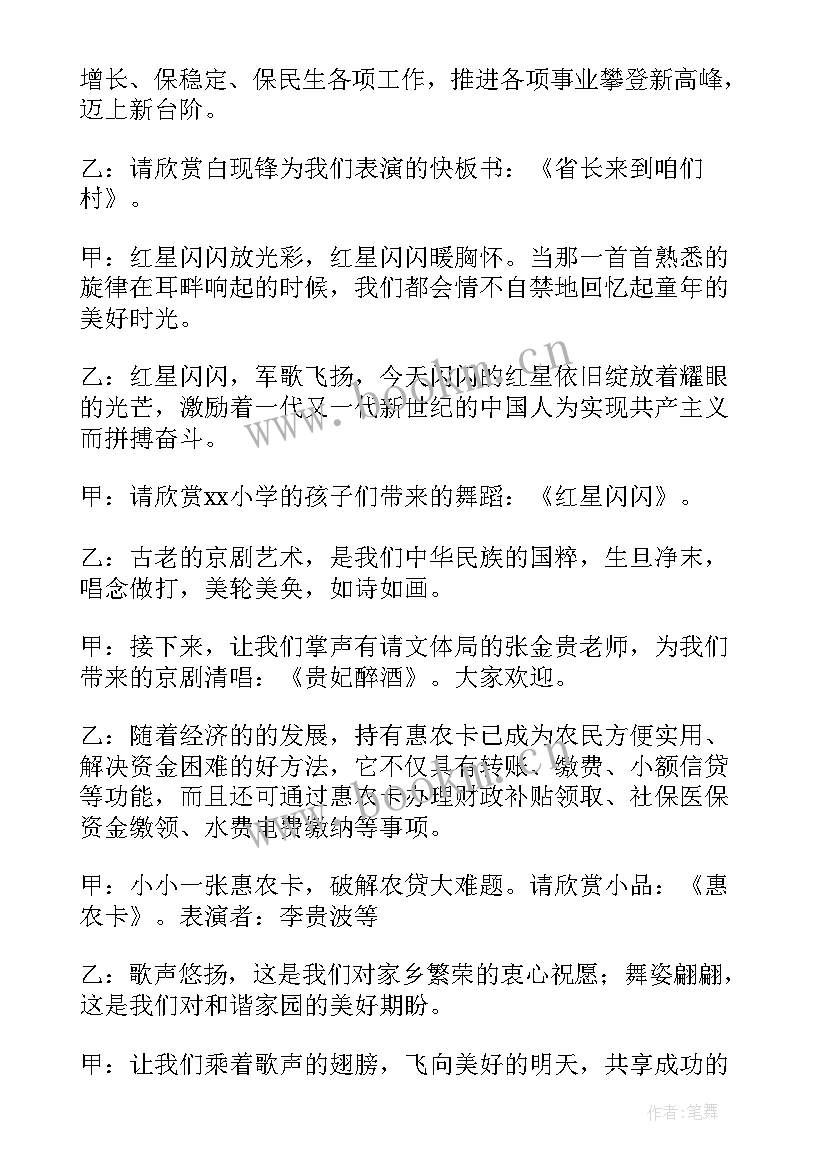 最新农村文艺晚会主持词开场白(精选5篇)