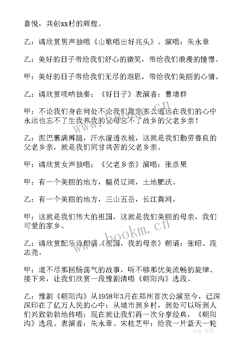 最新农村文艺晚会主持词开场白(精选5篇)