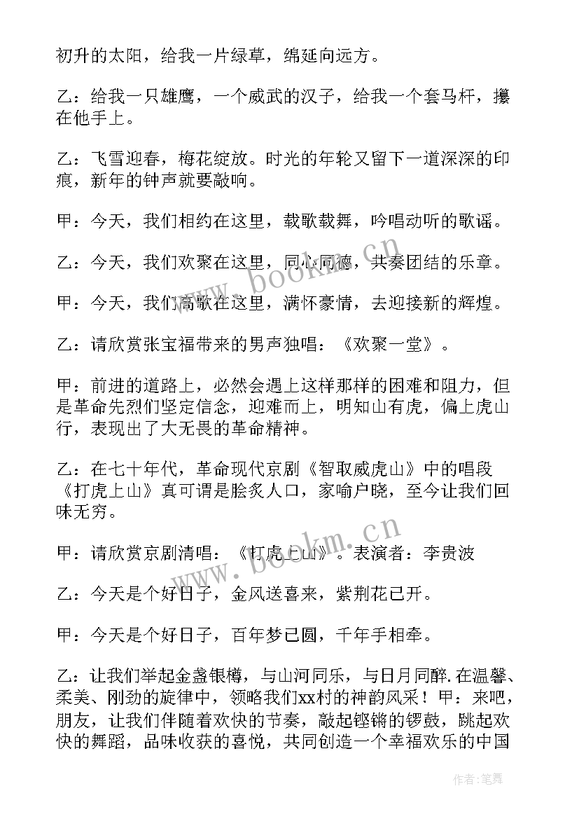 最新农村文艺晚会主持词开场白(精选5篇)