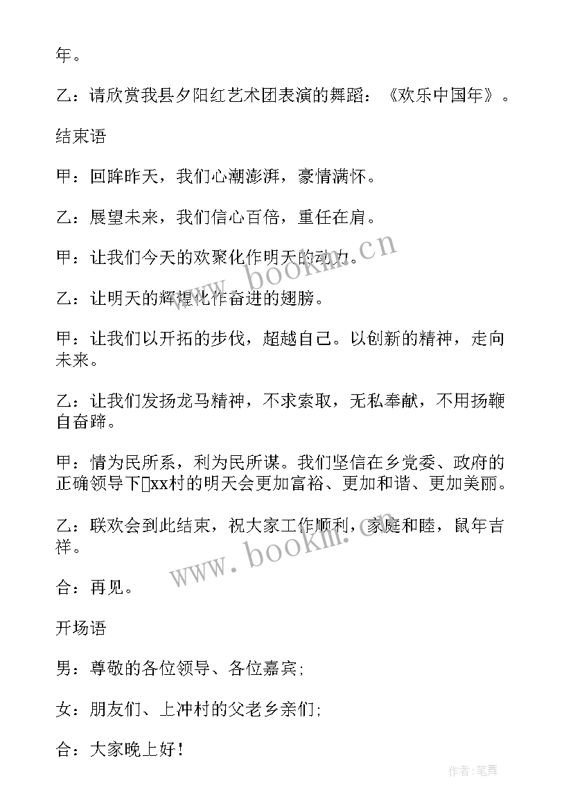 最新农村文艺晚会主持词开场白(精选5篇)