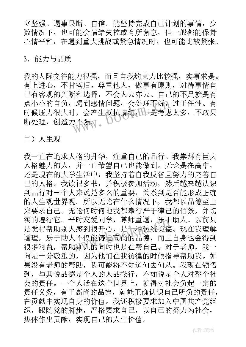 2023年自我成长报告大学心理健康(大全8篇)