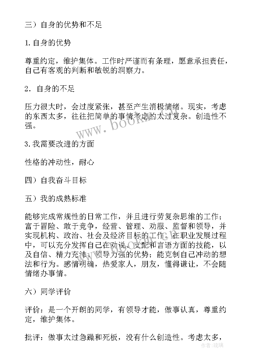 2023年自我成长报告大学心理健康(大全8篇)