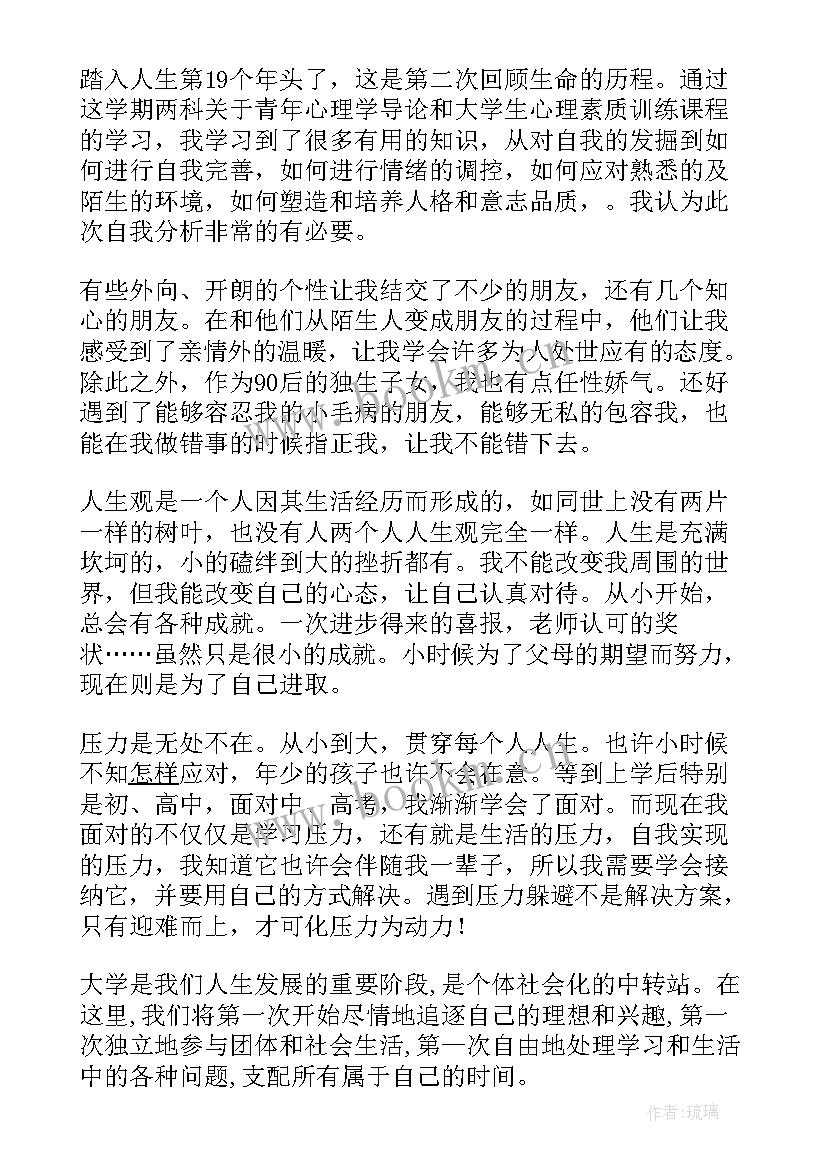 2023年自我成长报告大学心理健康(大全8篇)