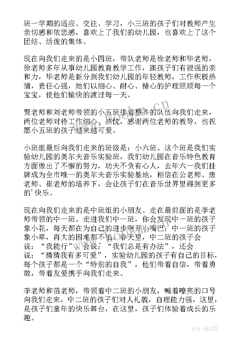 2023年国庆节升旗稿幼儿园 幼儿园升旗演讲稿(模板10篇)