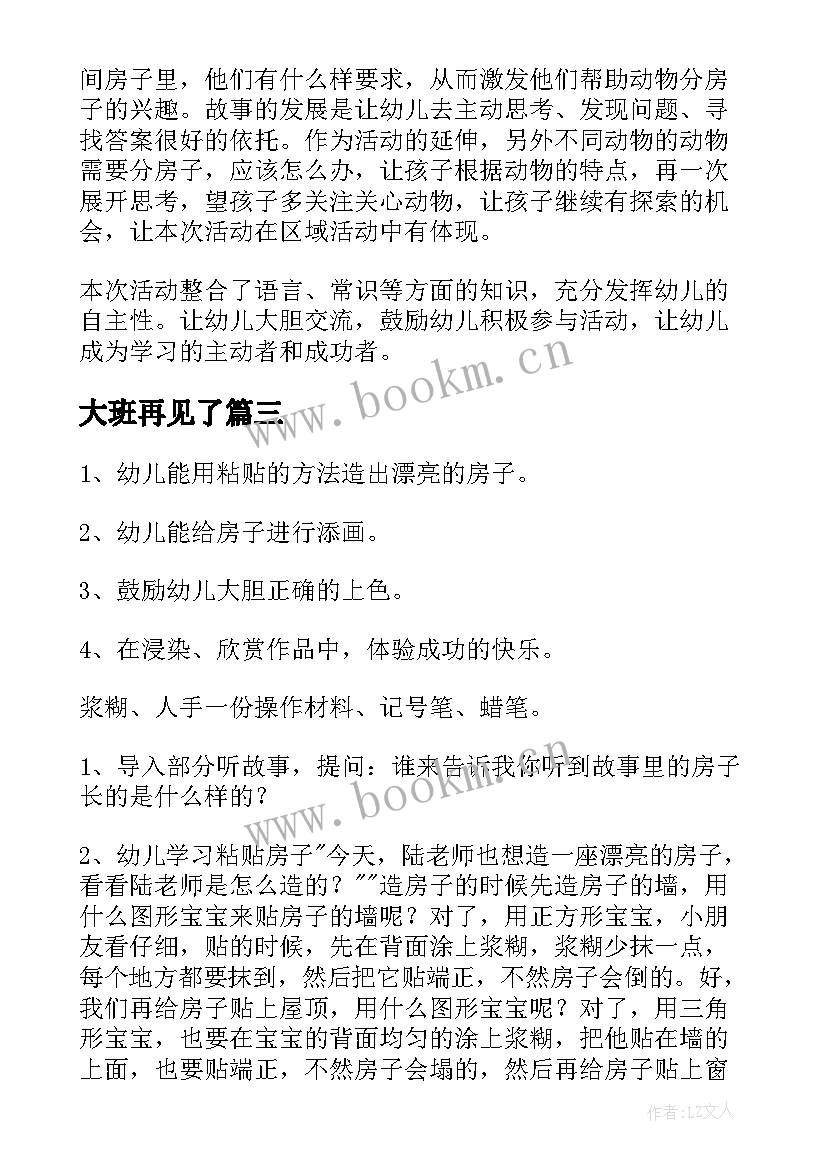 2023年大班再见了 幼儿园大班音乐活动教案及反思(精选8篇)