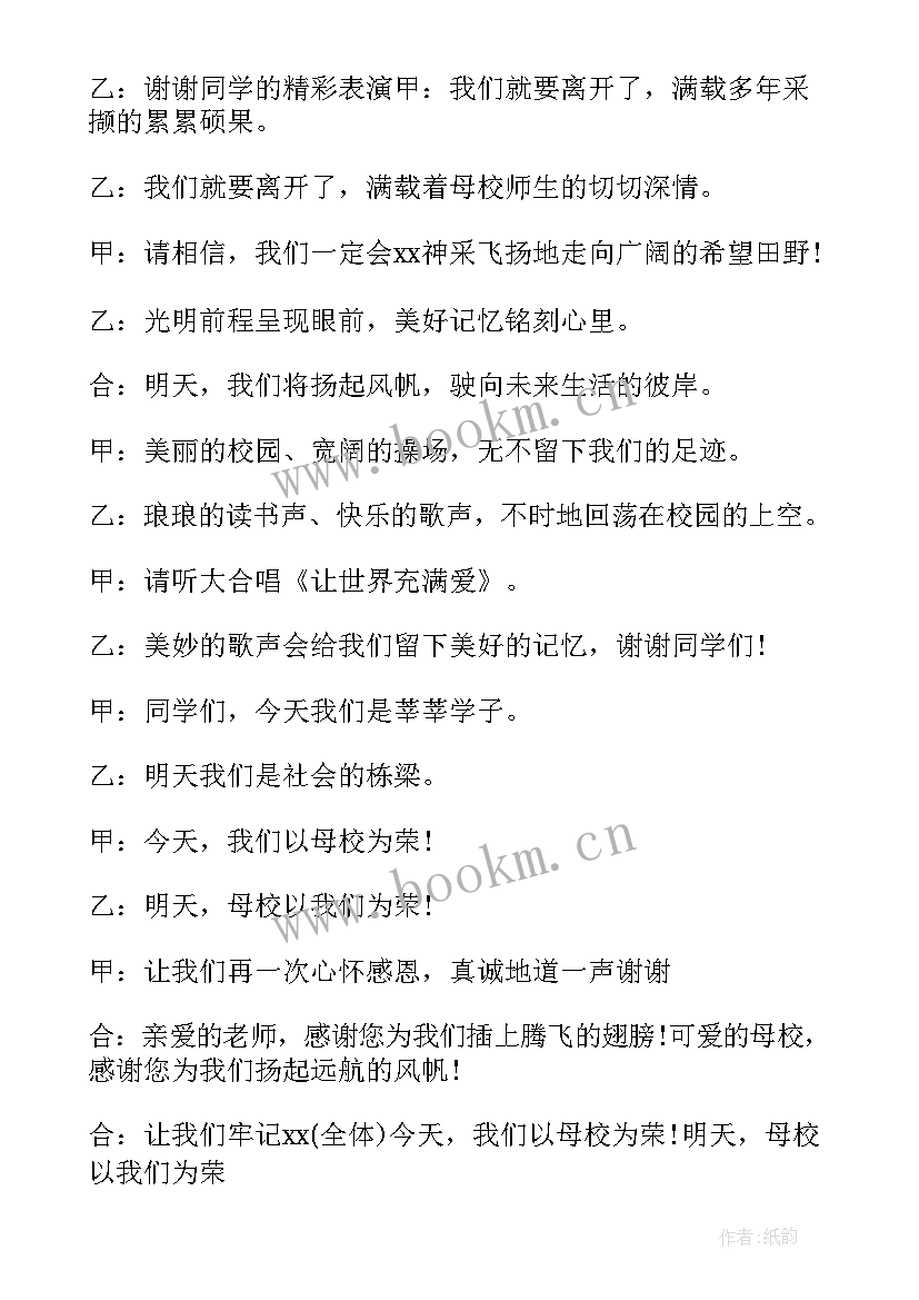 毕业联欢会主持词开场白六年级(精选5篇)