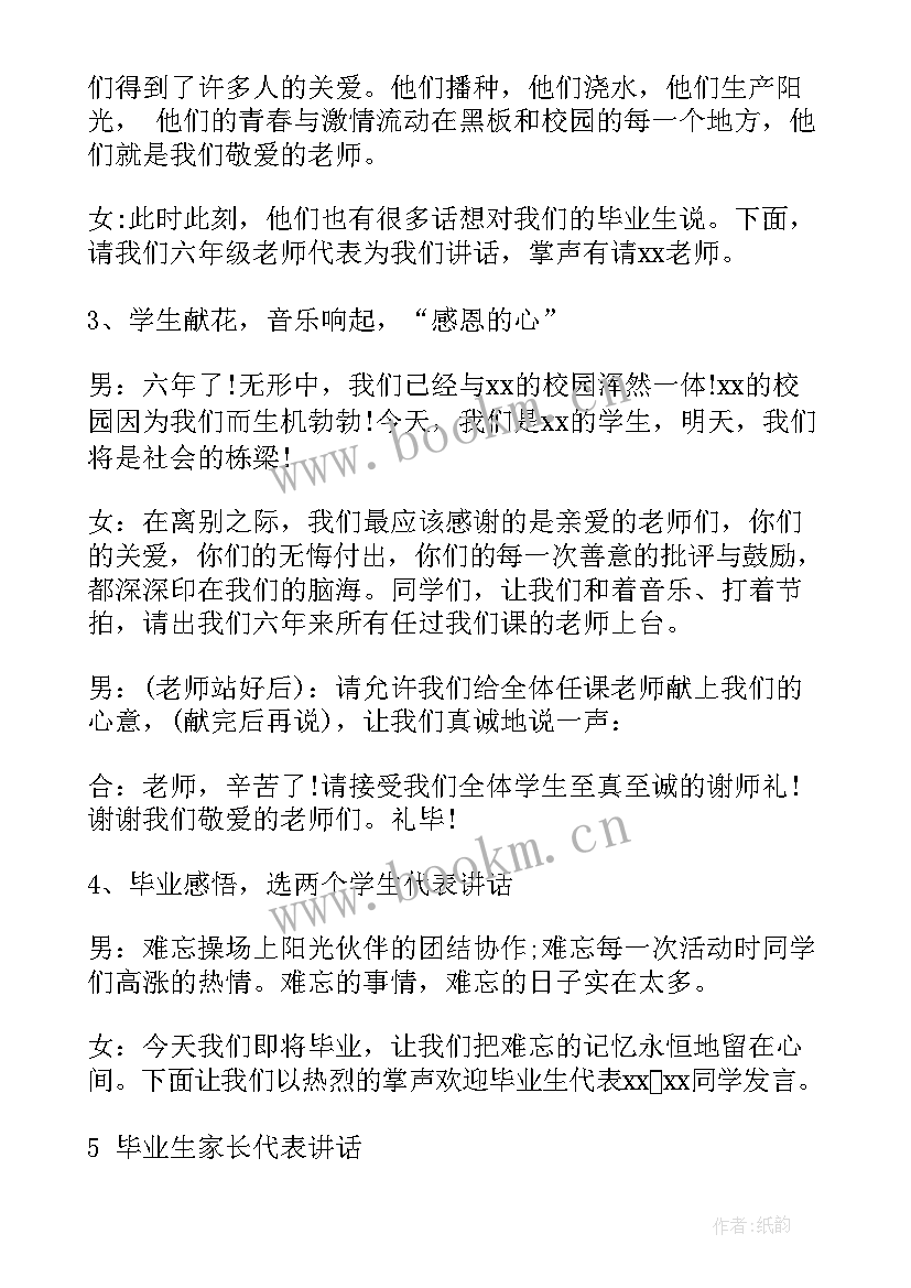 毕业联欢会主持词开场白六年级(精选5篇)