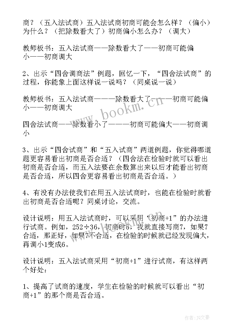 最新四年级三位数乘两位数的教案(优秀7篇)