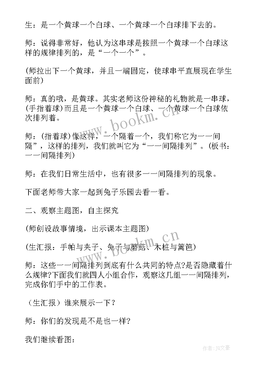 最新四年级三位数乘两位数的教案(优秀7篇)