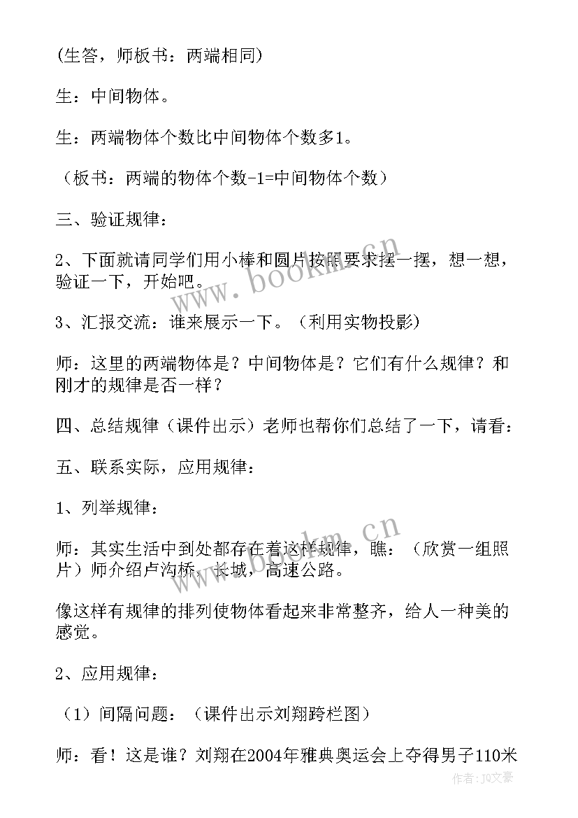 最新四年级三位数乘两位数的教案(优秀7篇)