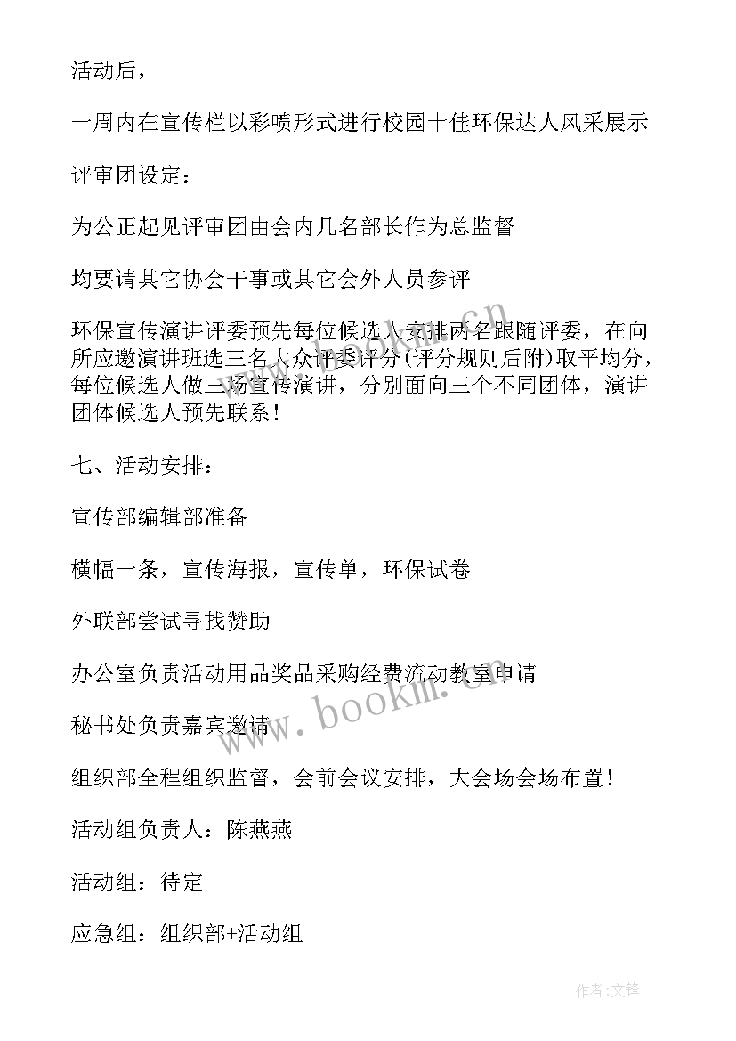 最新文旅宣传的实践活动方案 学生环保宣传实践活动方案(实用5篇)