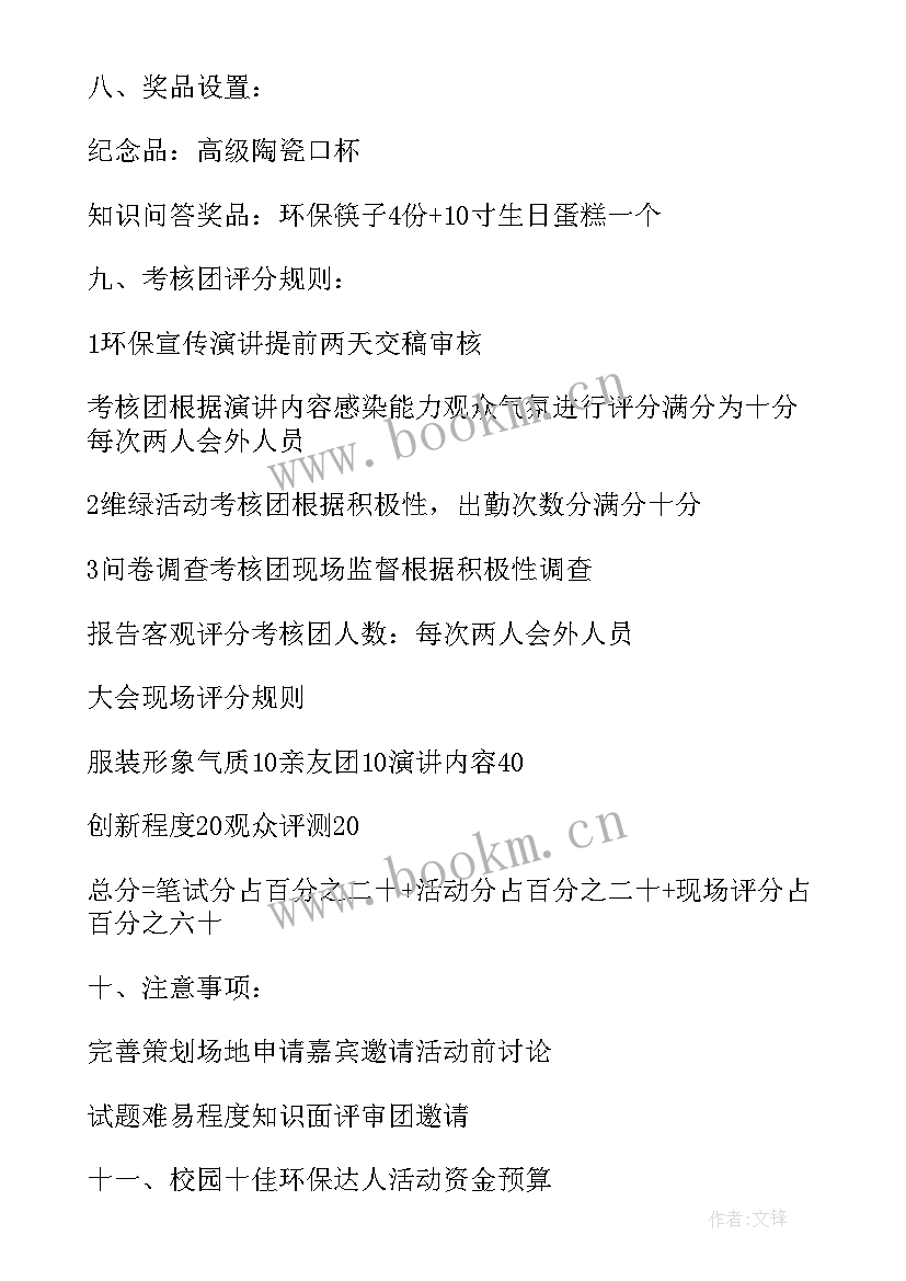 最新文旅宣传的实践活动方案 学生环保宣传实践活动方案(实用5篇)