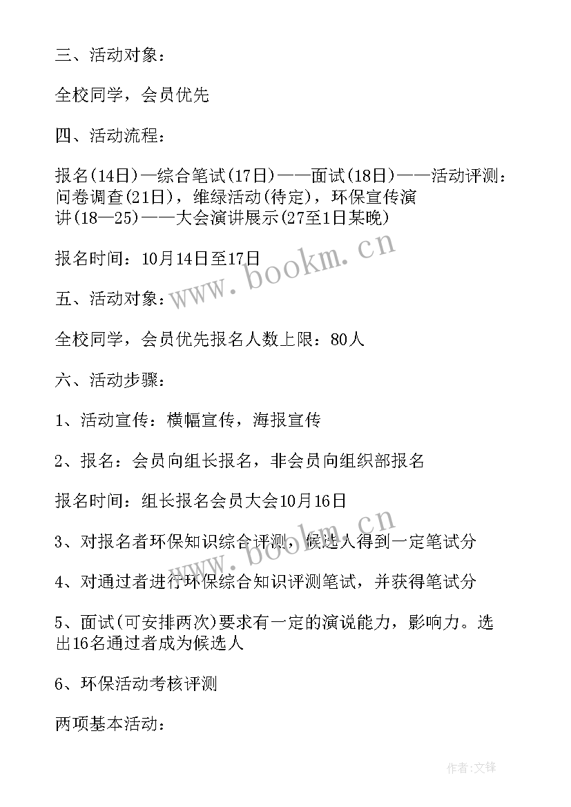 最新文旅宣传的实践活动方案 学生环保宣传实践活动方案(实用5篇)