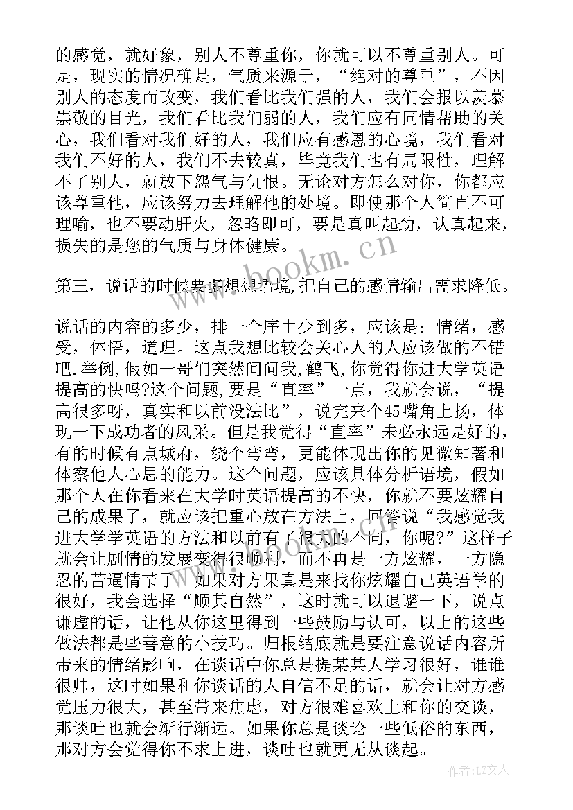 提高口才的经典句子(模板5篇)