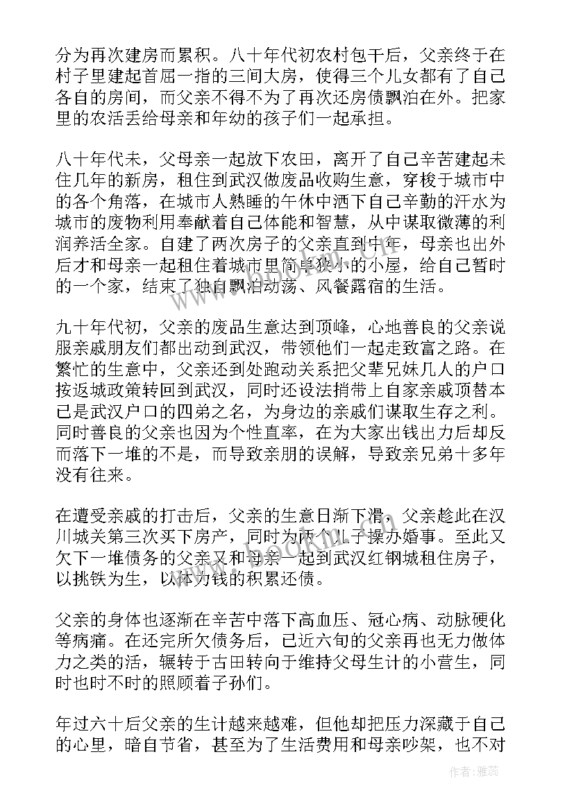 父亲哀悼词语录经典短句(实用5篇)