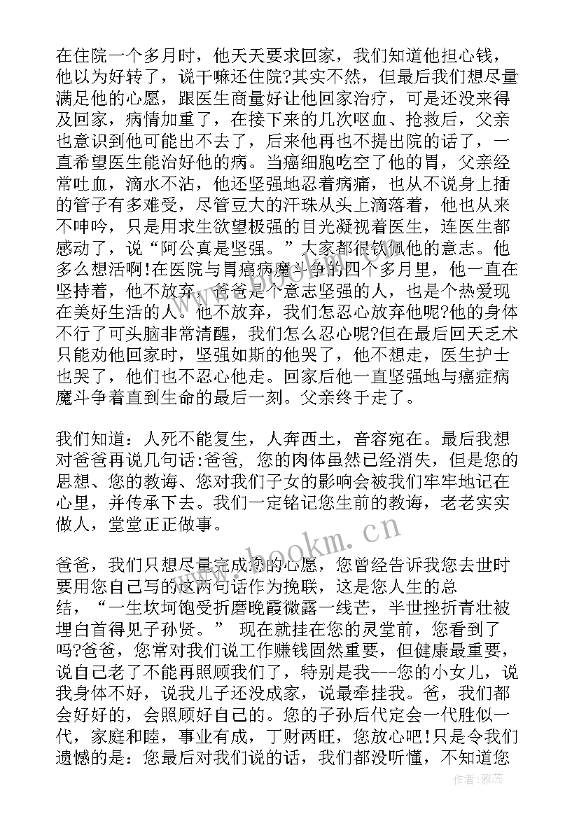 父亲哀悼词语录经典短句(实用5篇)