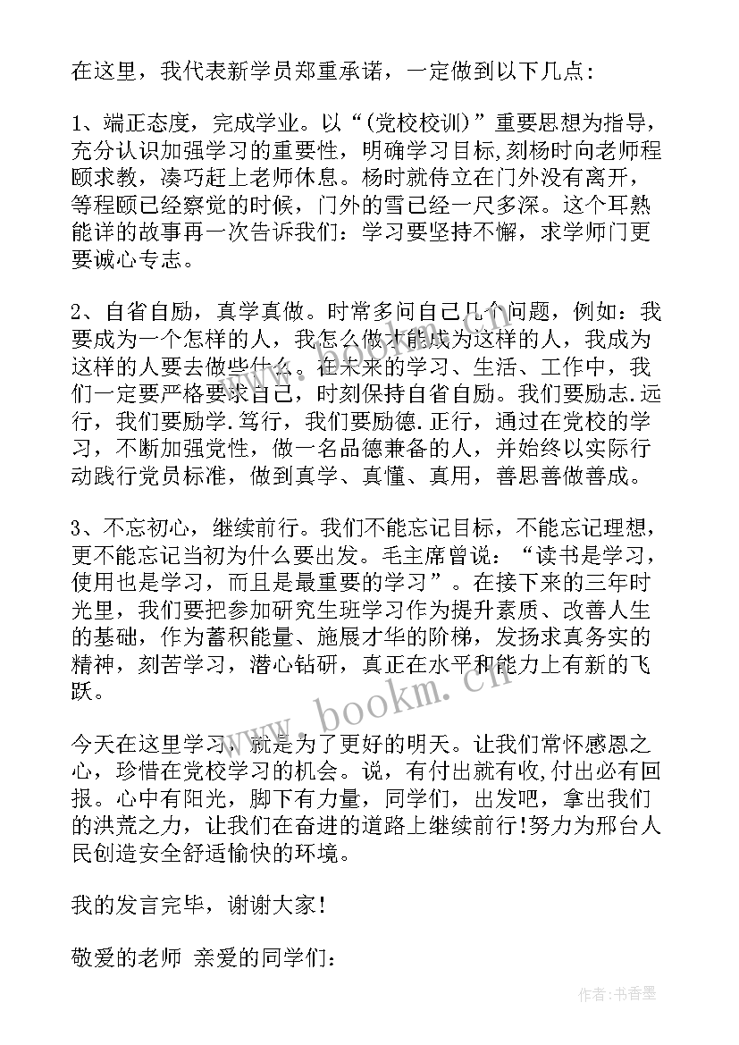 2023年领导在党校开班式上的讲话内容 党校开班仪式上的领导讲话稿(优秀5篇)