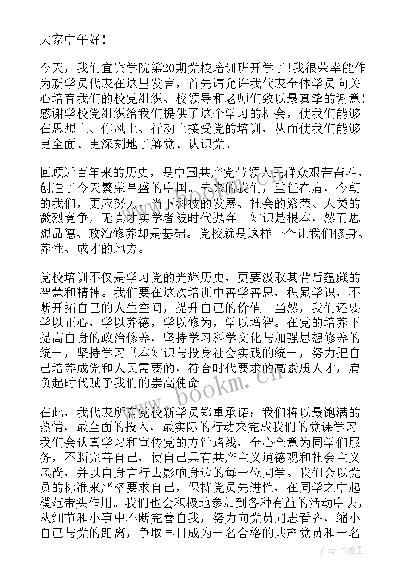 2023年领导在党校开班式上的讲话内容 党校开班仪式上的领导讲话稿(优秀5篇)