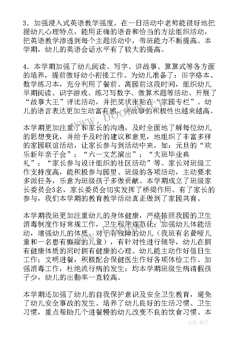 2023年幼儿园班级保教工作总结大班下学期(模板5篇)