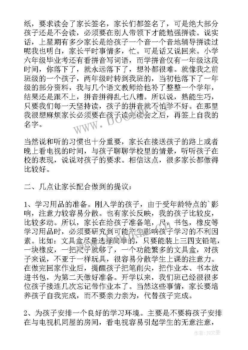 2023年一年级家长经验分享美篇 一年级家长会家长育儿经验发言稿(精选5篇)