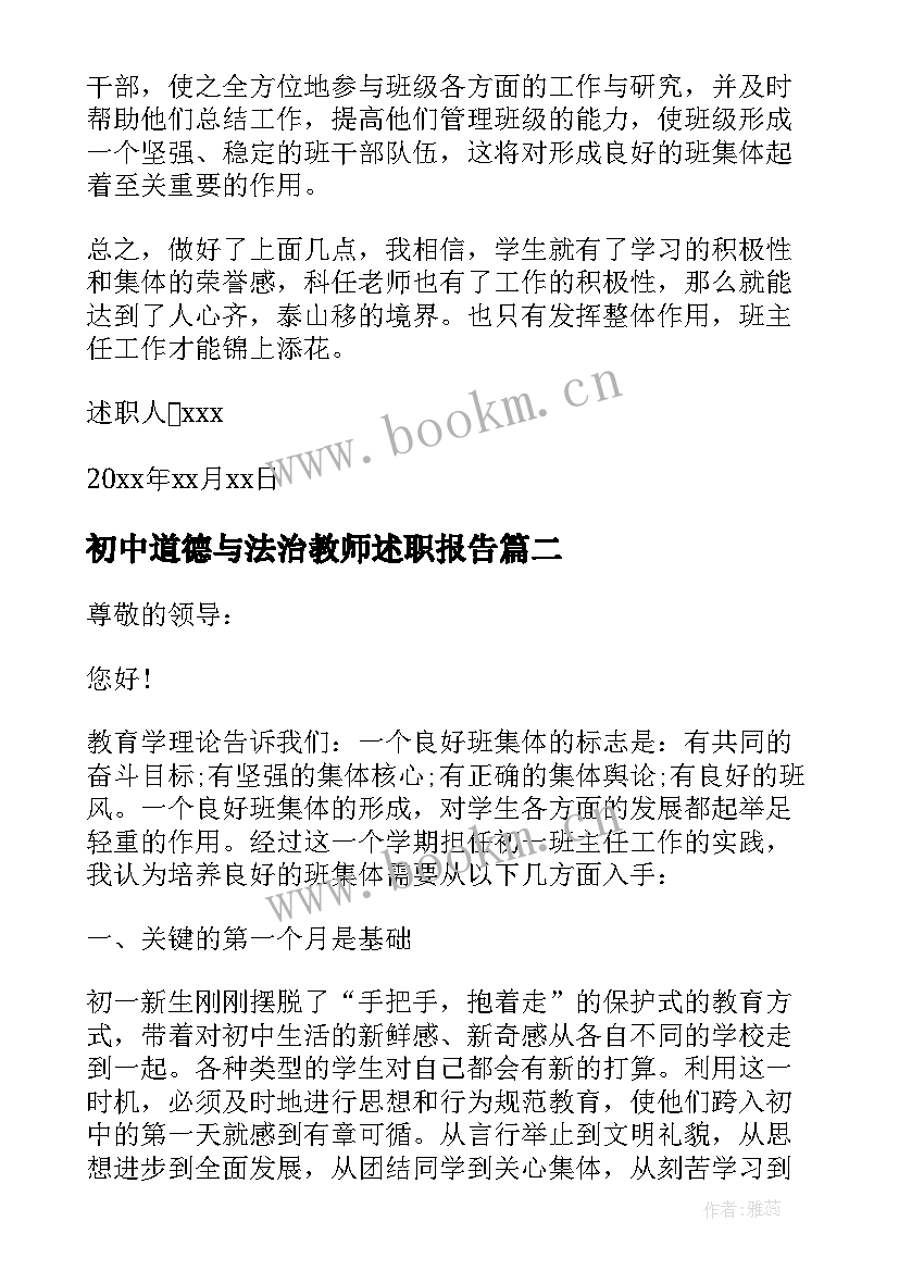 初中道德与法治教师述职报告 道德与法治教师年度个人述职报告(实用5篇)