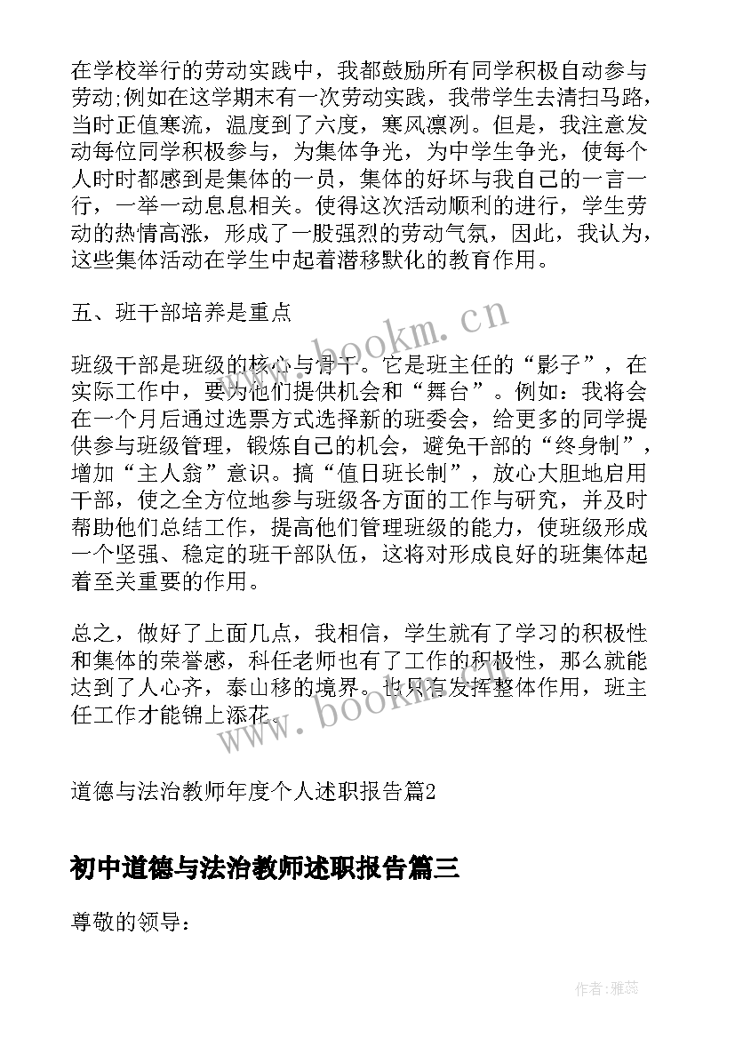 初中道德与法治教师述职报告 道德与法治教师年度个人述职报告(实用5篇)