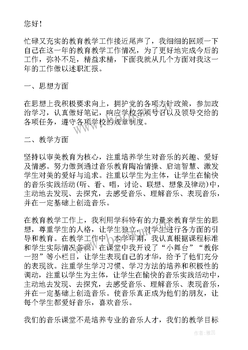 初中道德与法治教师述职报告 道德与法治教师年度个人述职报告(实用5篇)