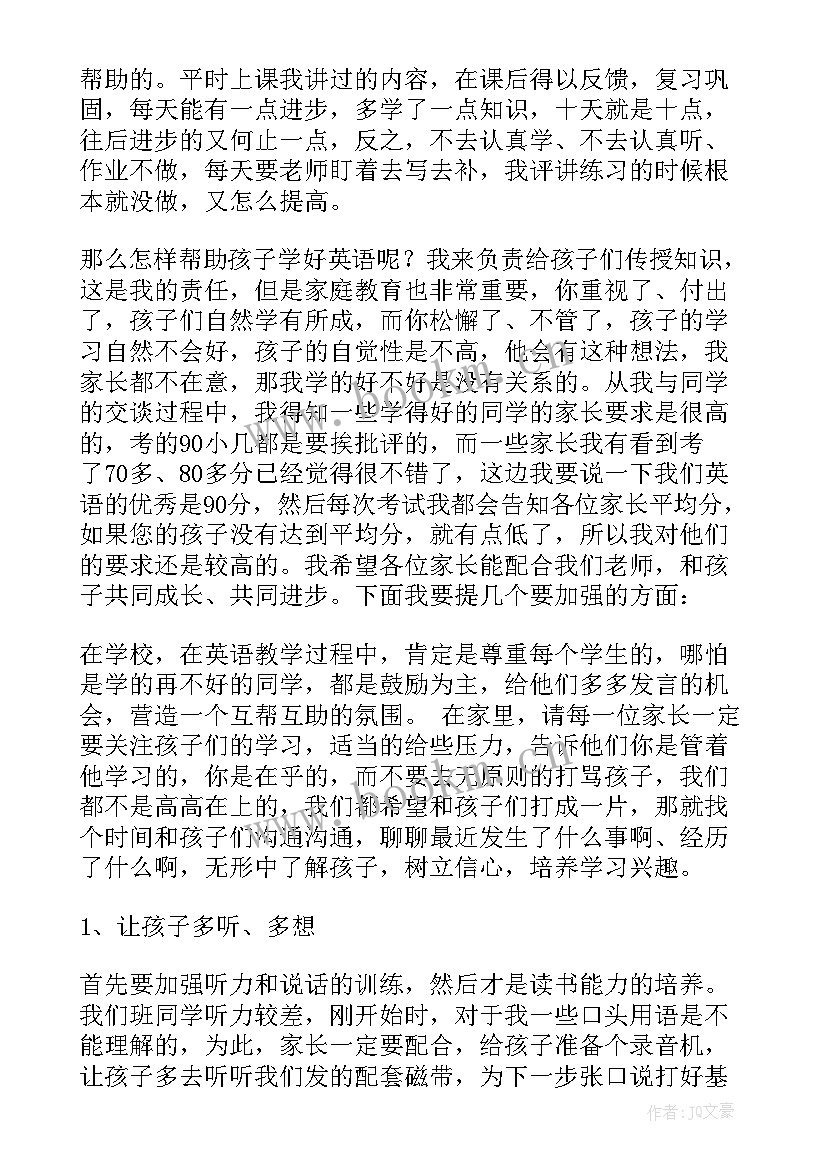 小学英语家长会发言稿(通用10篇)