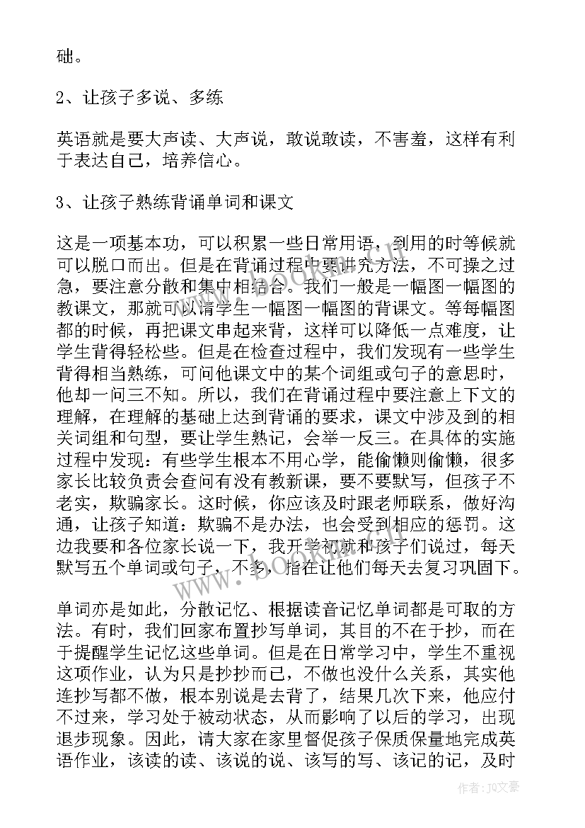 小学英语家长会发言稿(通用10篇)