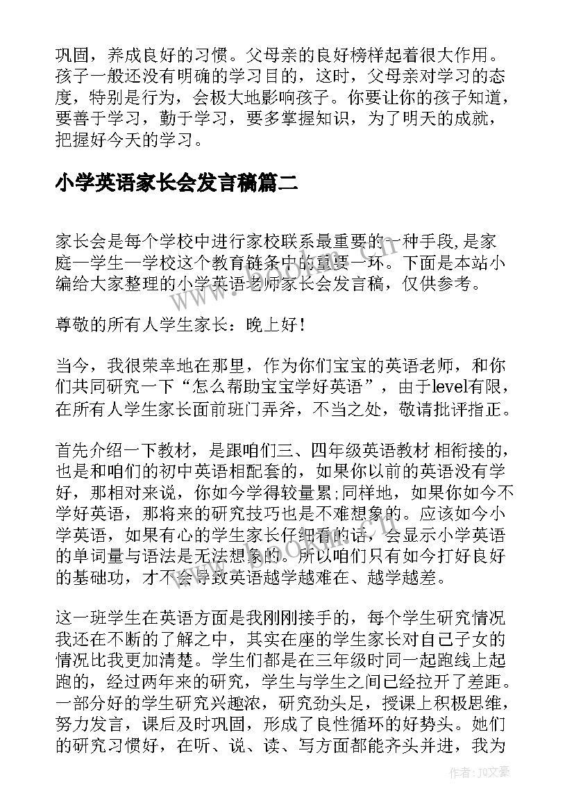 小学英语家长会发言稿(通用10篇)